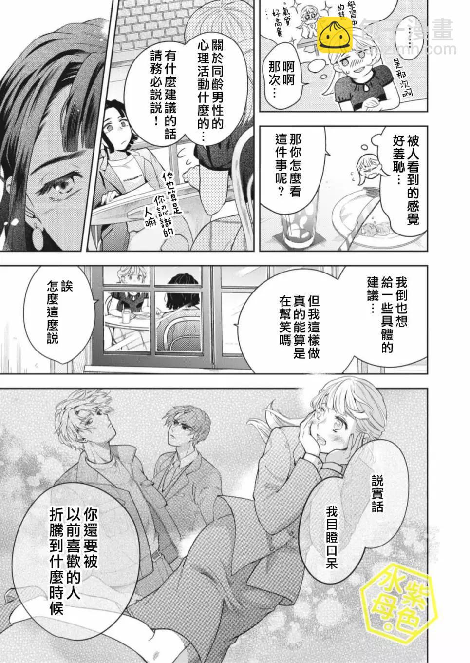 成年人的補習班、現在開課 - 第10話 - 1