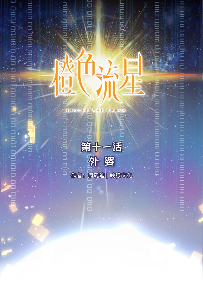 第十一话 外婆-第12话