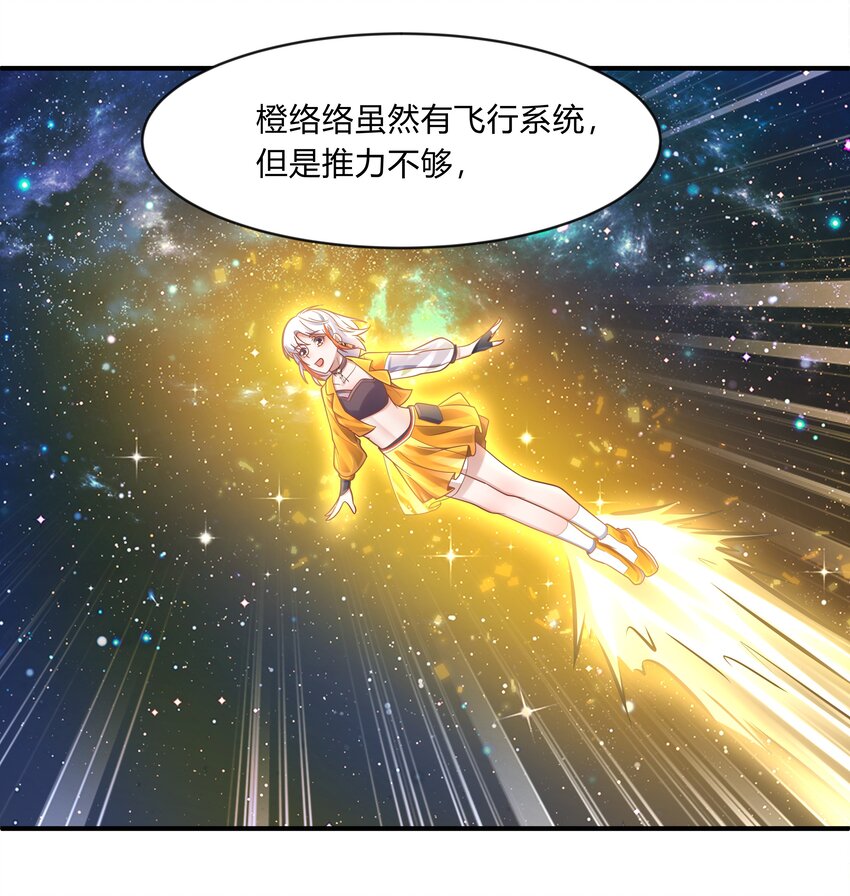 橙色流星 - 第十三話 礪煉 - 6