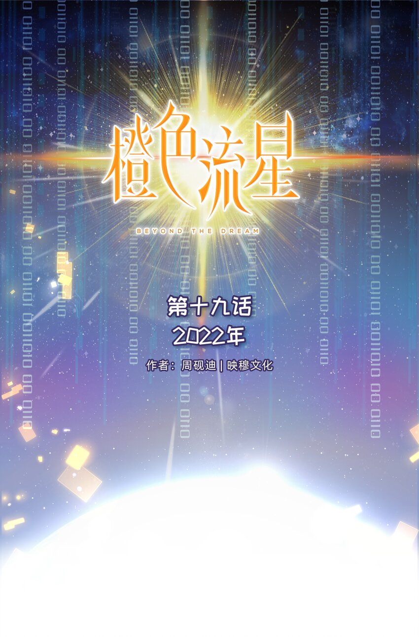 第十九话 2022-第20话