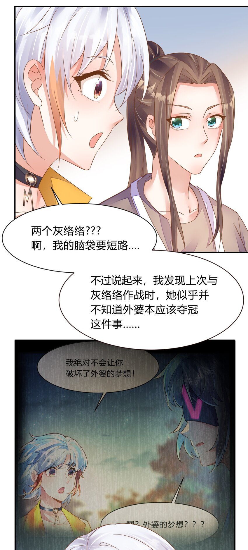 第31话 世界线理论-第32话