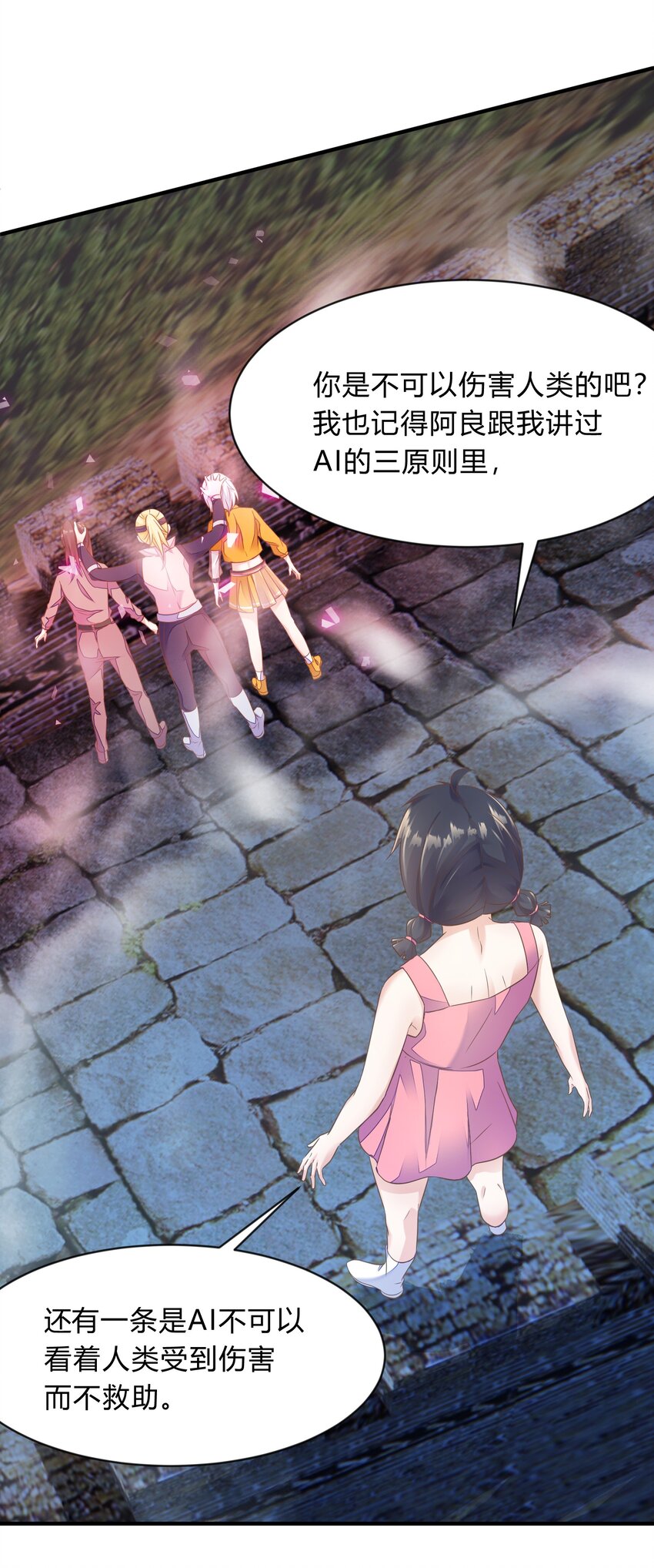 第45话 她们是实实在在的人-第46话