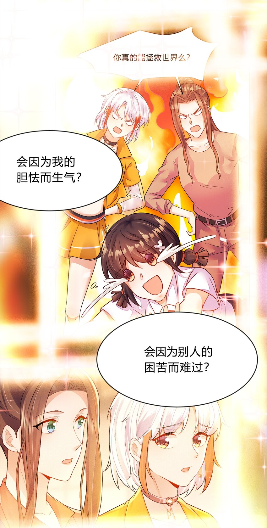 第45话 她们是实实在在的人-第46话