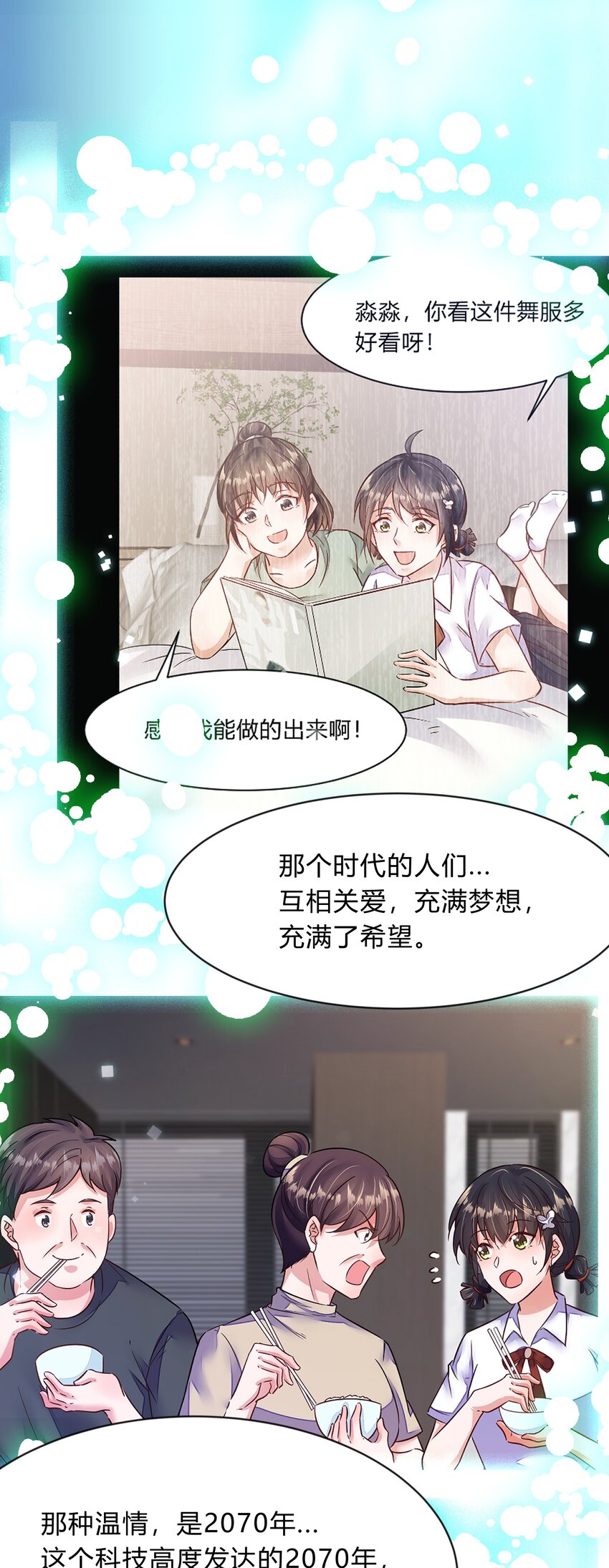 第45话 她们是实实在在的人-第46话