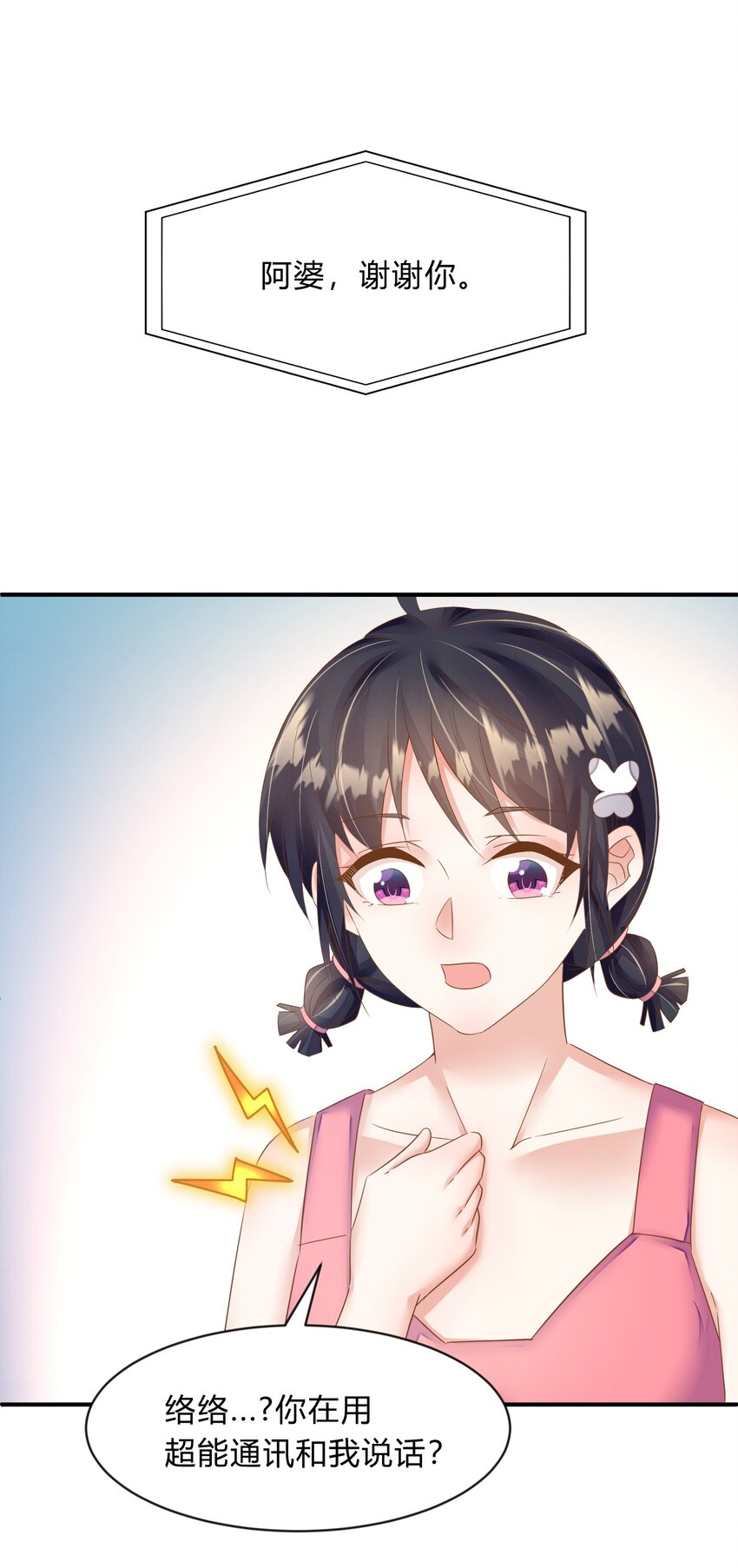 第45话 她们是实实在在的人-第46话