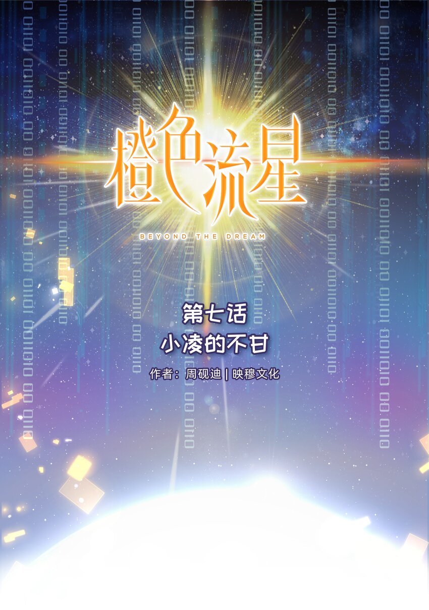 第七话 小凌的不甘(1/2)-第8话