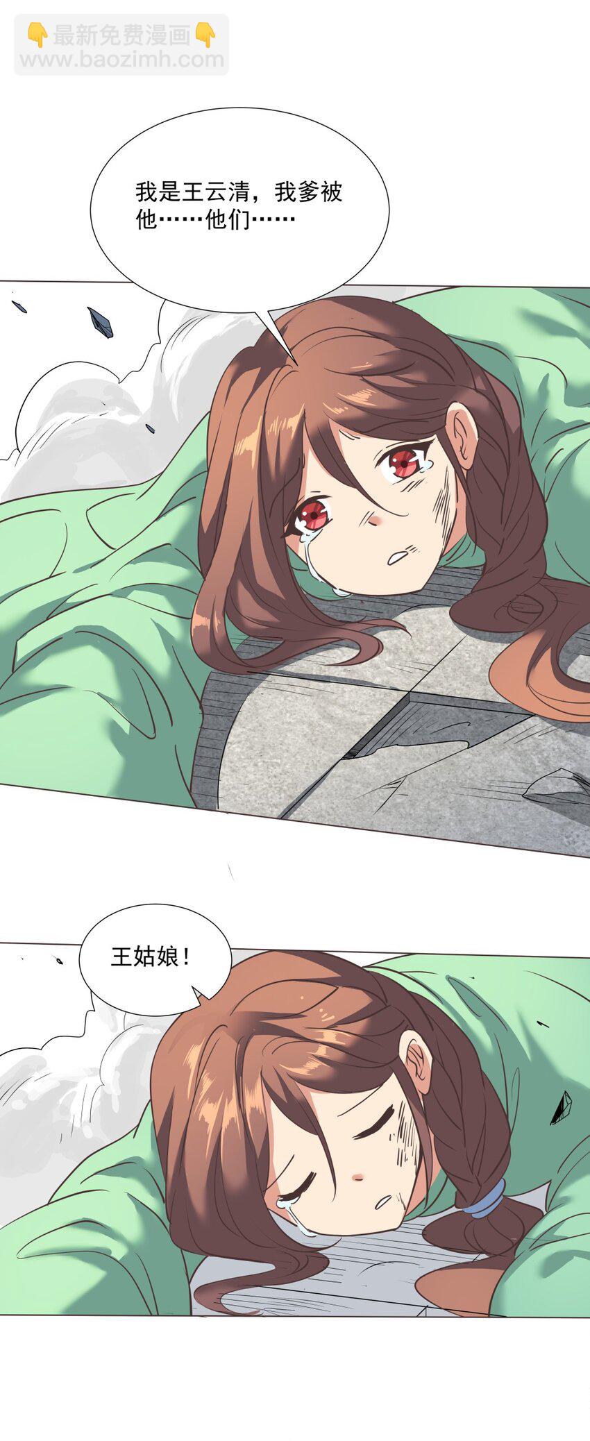 018 吃软饭的林枫-第18话