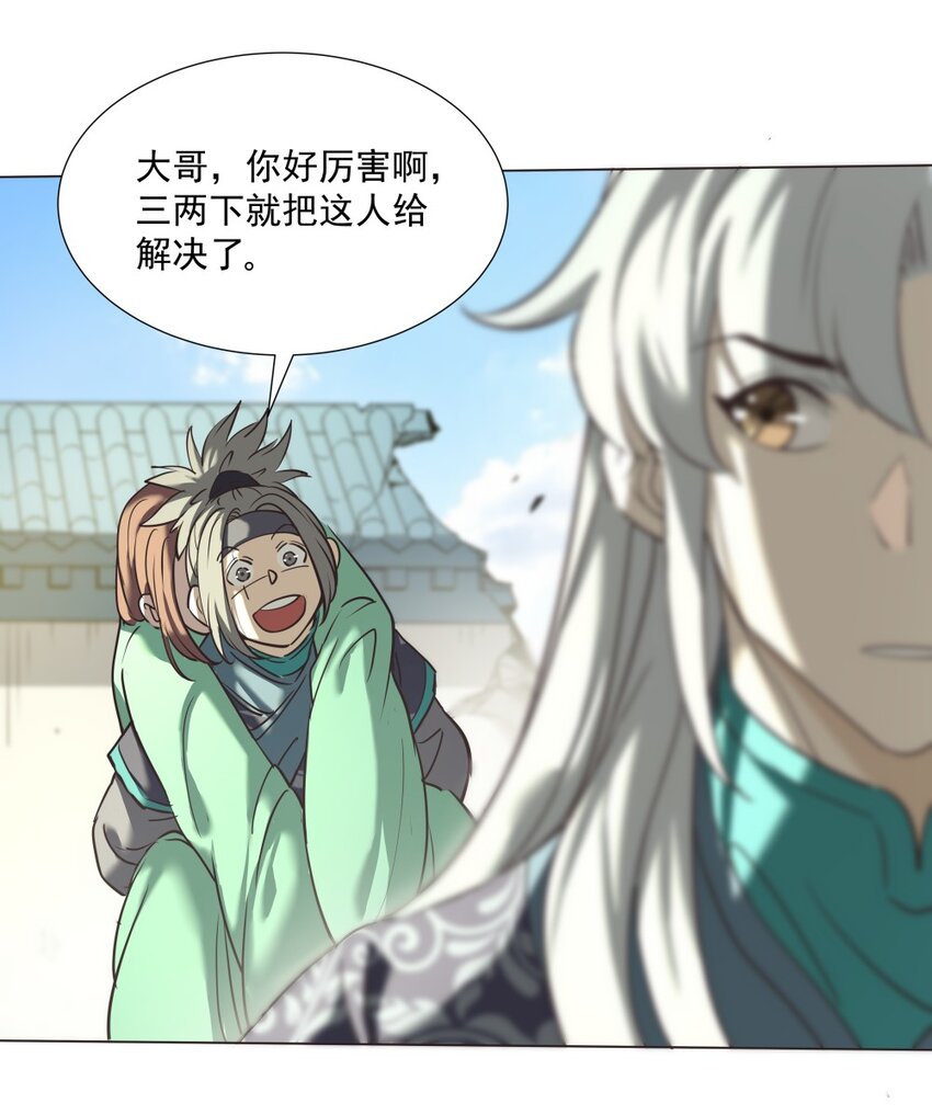 018 吃软饭的林枫-第18话