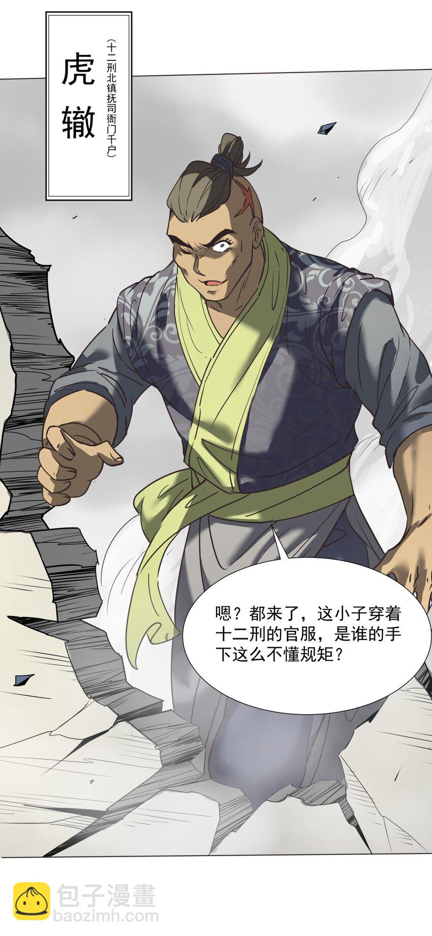 018 吃软饭的林枫-第18话