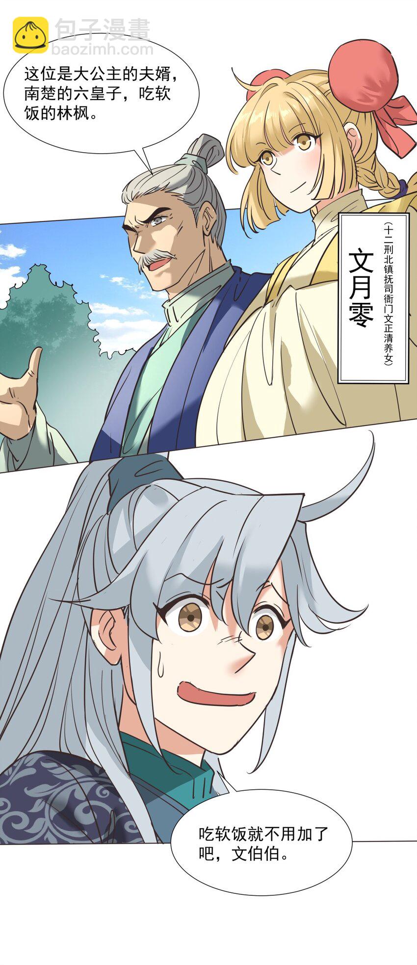 018 吃软饭的林枫-第18话