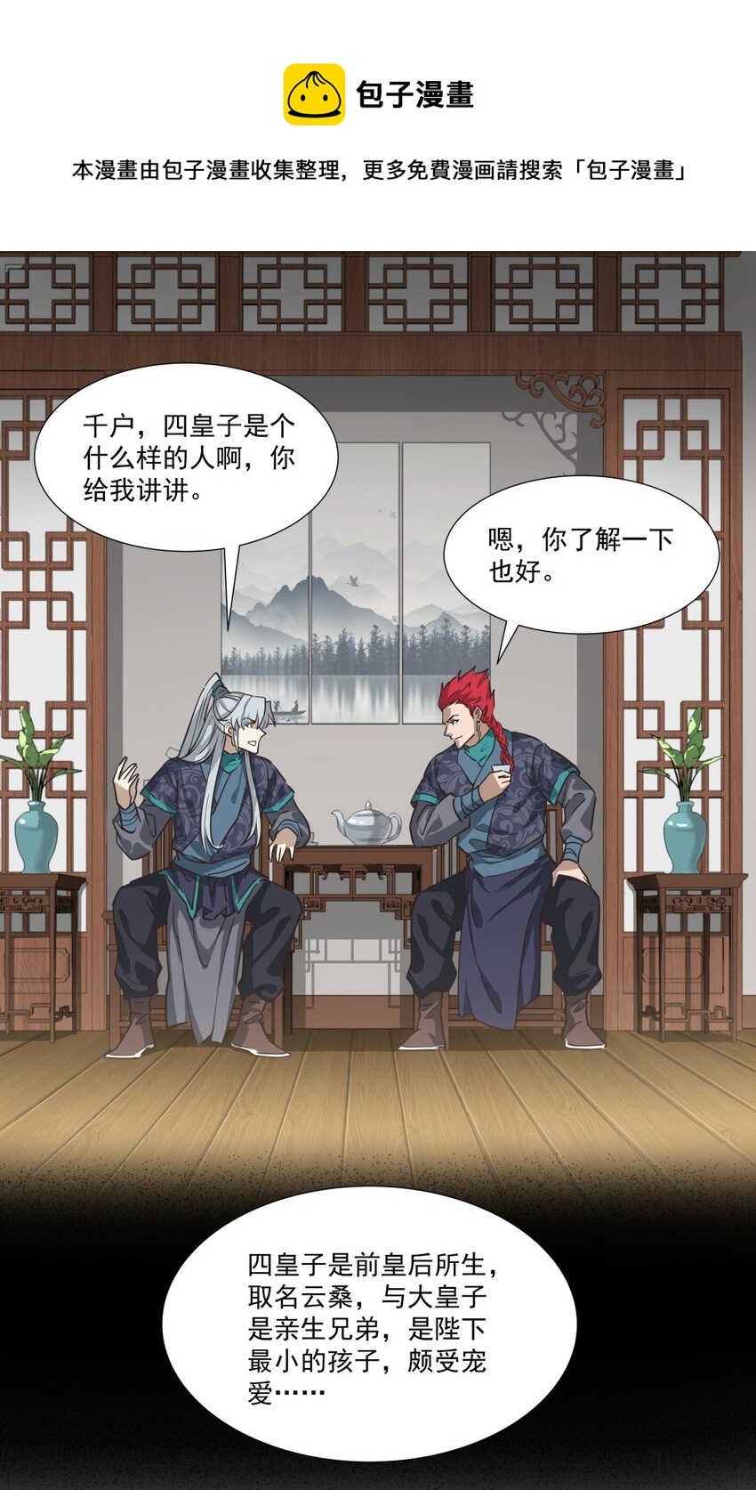 022 四皇子(1/2)-第22话