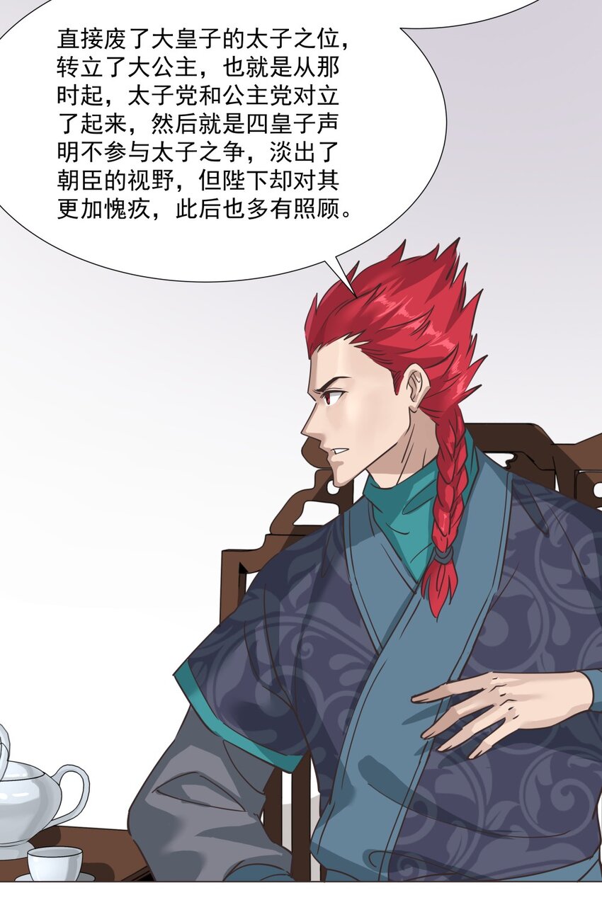 022 四皇子(1/2)-第22话