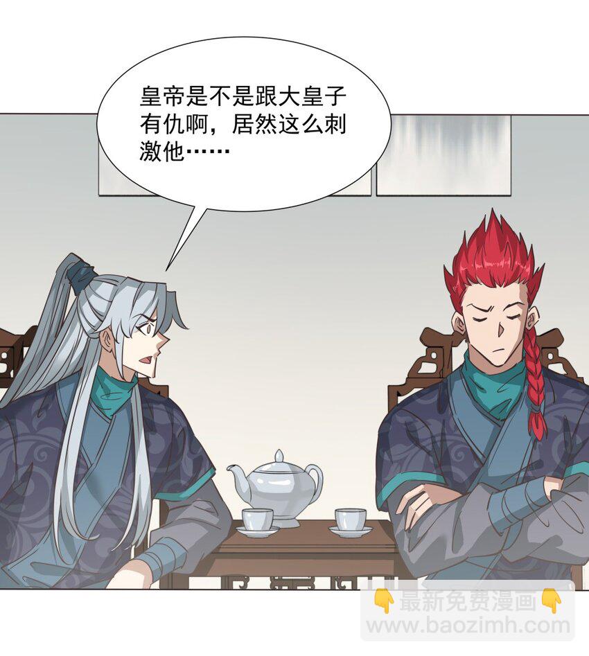 022 四皇子(1/2)-第22话