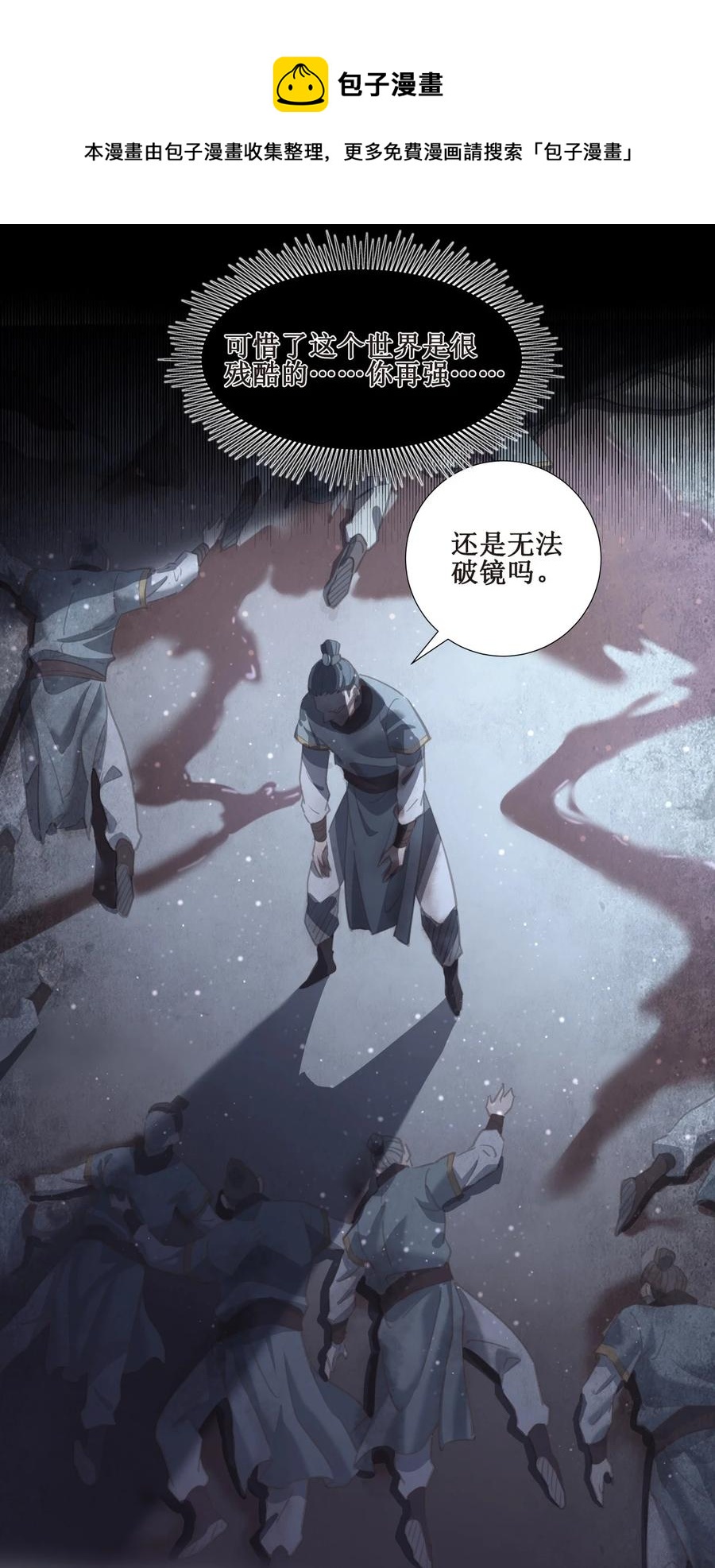 024 不气盛叫年轻人吗-第24话