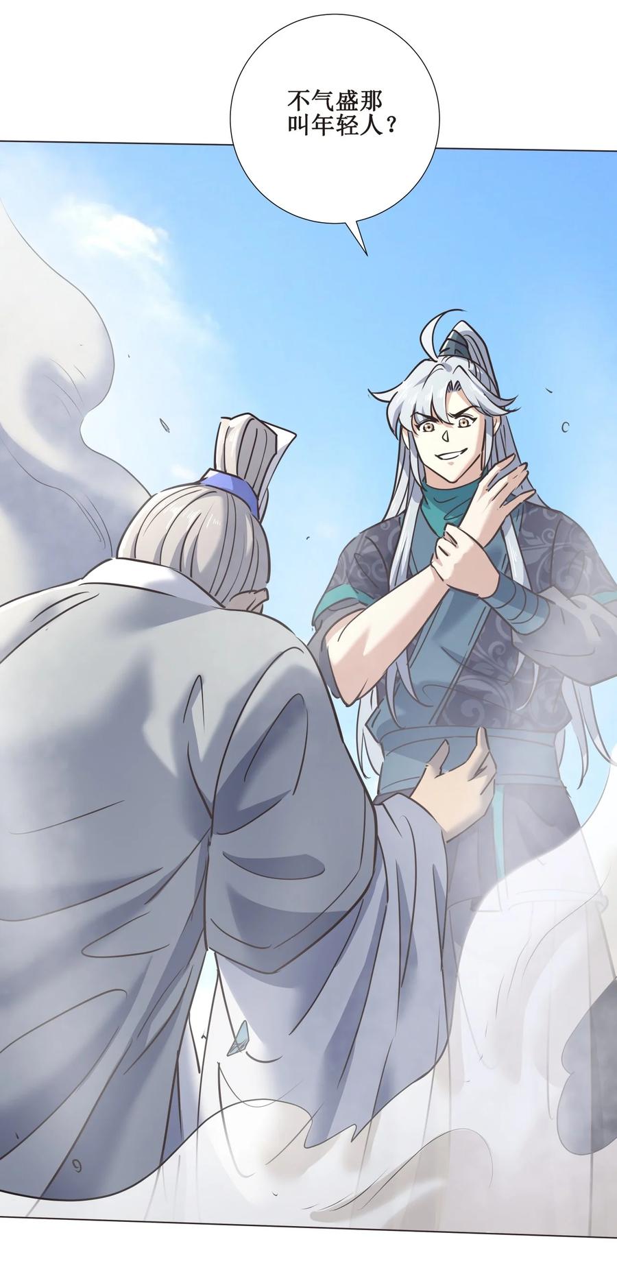 024 不气盛叫年轻人吗-第24话