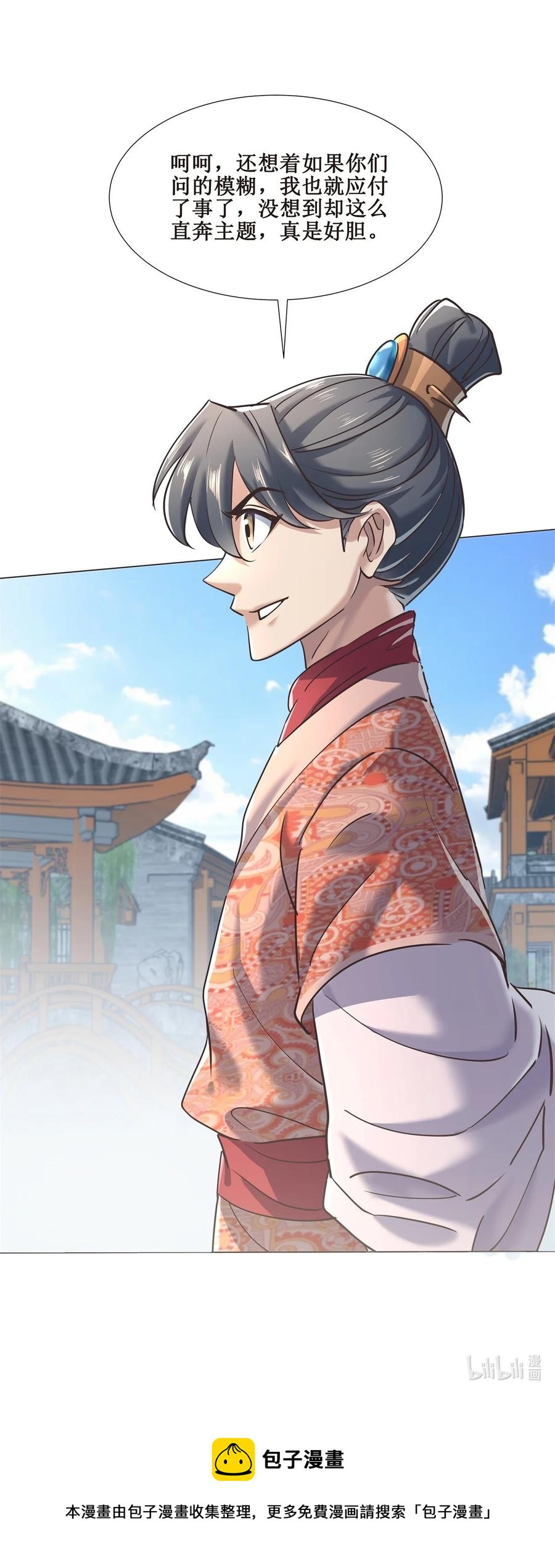 024 不气盛叫年轻人吗-第24话