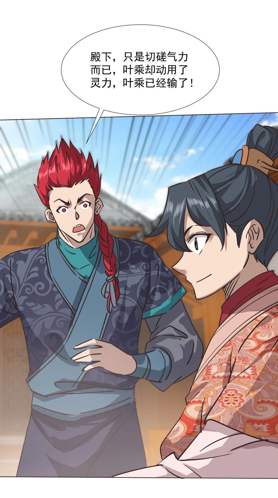 024 不气盛叫年轻人吗-第24话