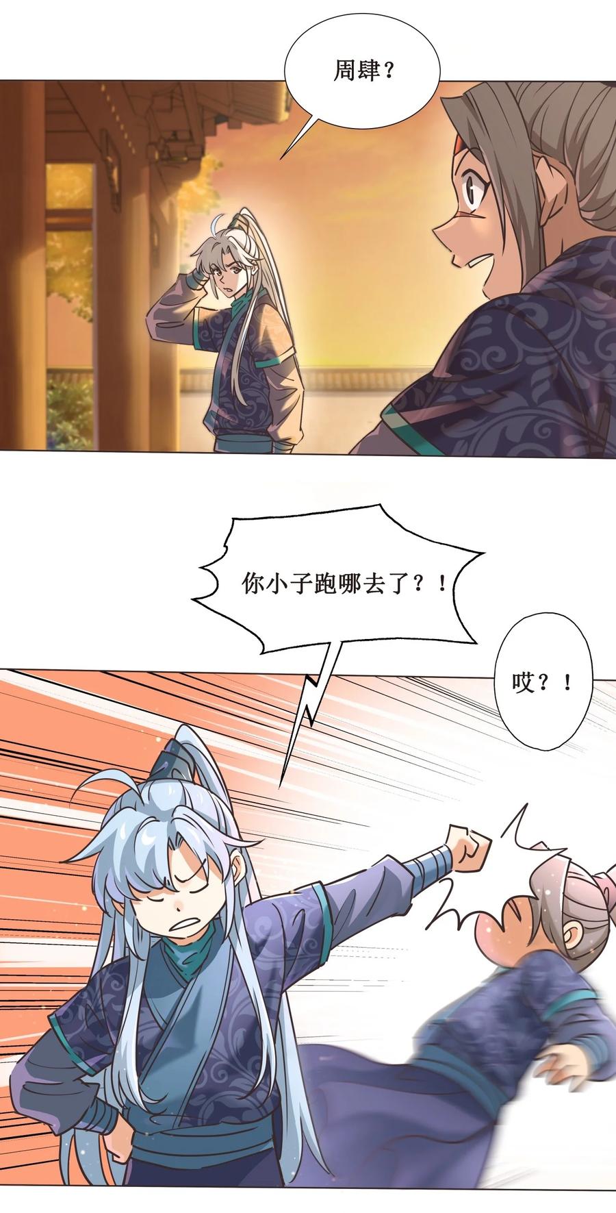 026 竟然敢小看我！-第26话