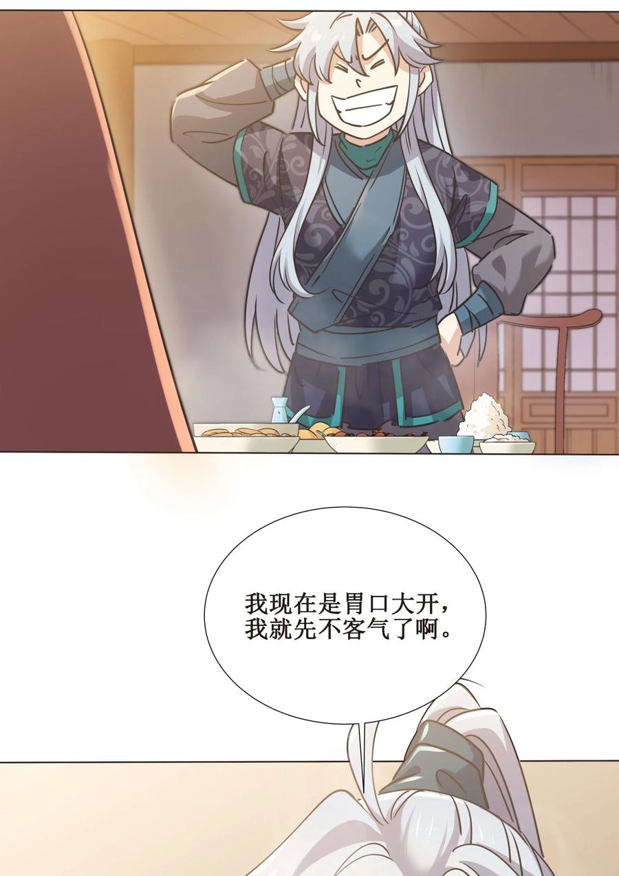 026 竟然敢小看我！-第26话