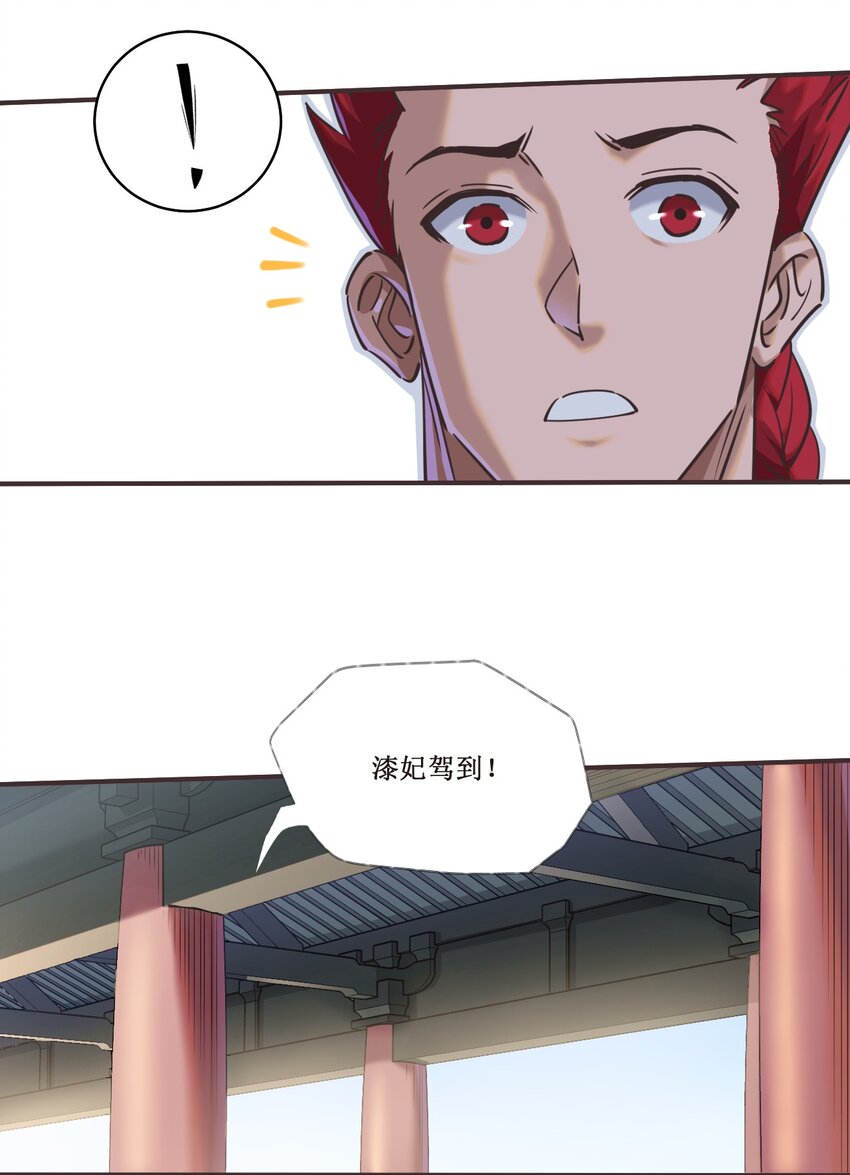 028 温柔的漆妃-第28话