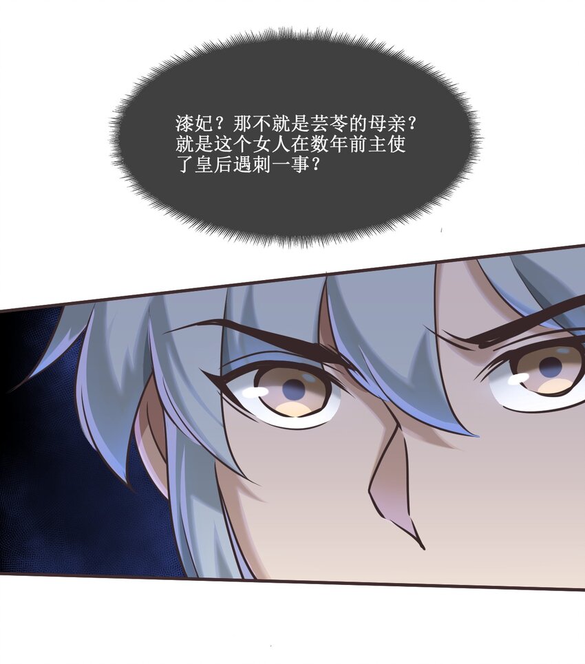 028 温柔的漆妃-第28话