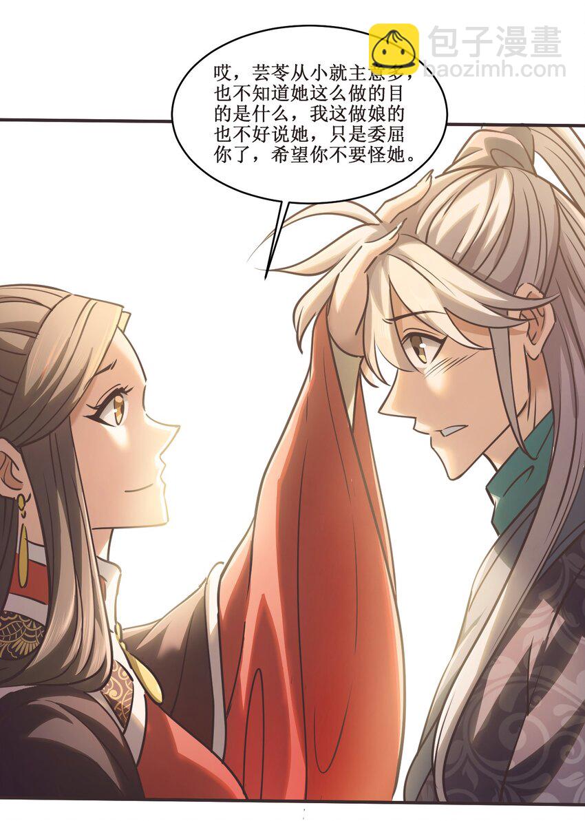 028 温柔的漆妃-第28话