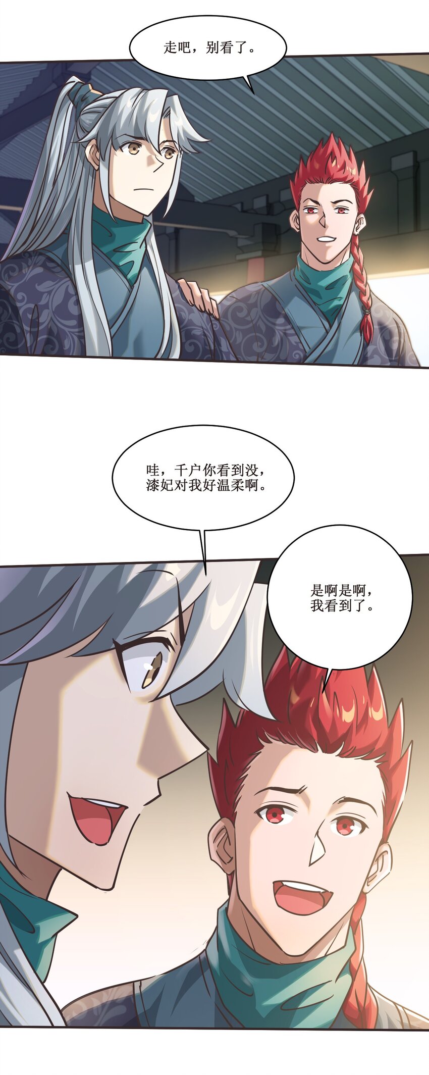 028 温柔的漆妃-第28话