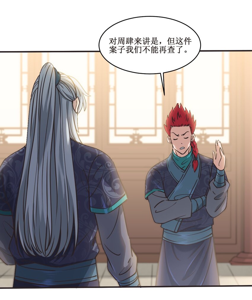 028 温柔的漆妃-第28话