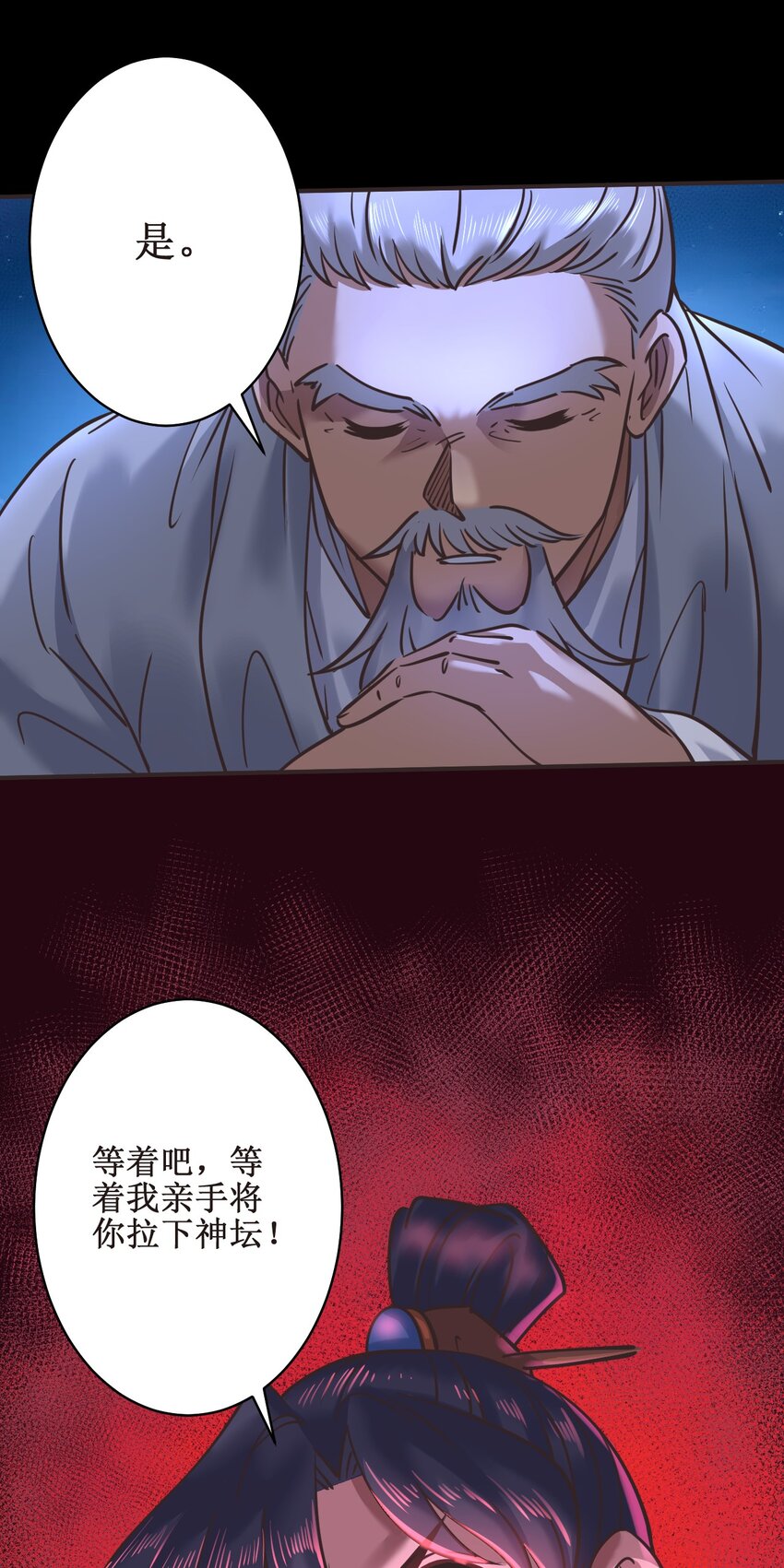 030 拉下神坛！(1/2)-第30话