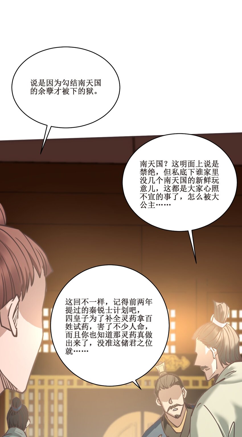 036 面见圣上(1/2)-第36话