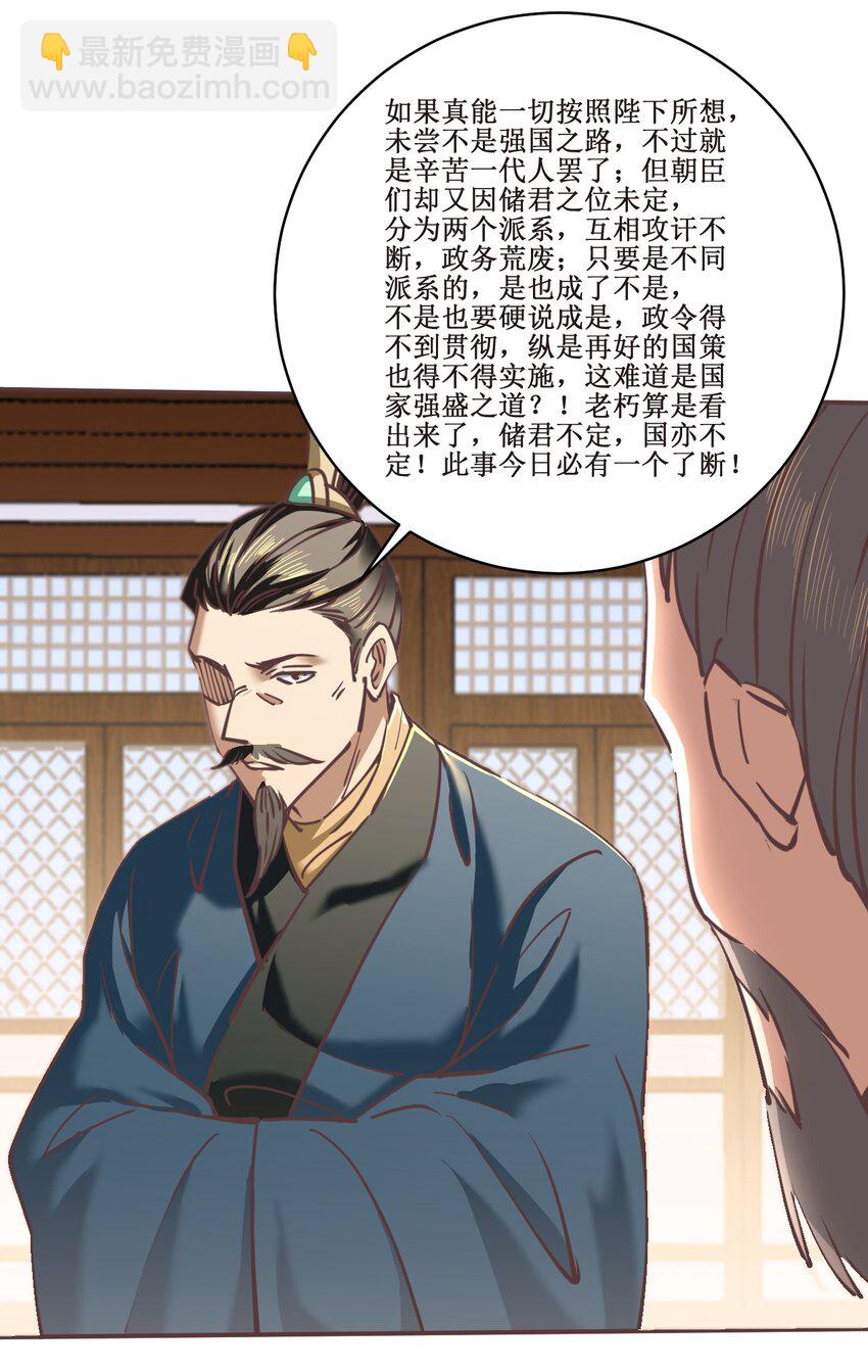 036 面见圣上(1/2)-第36话