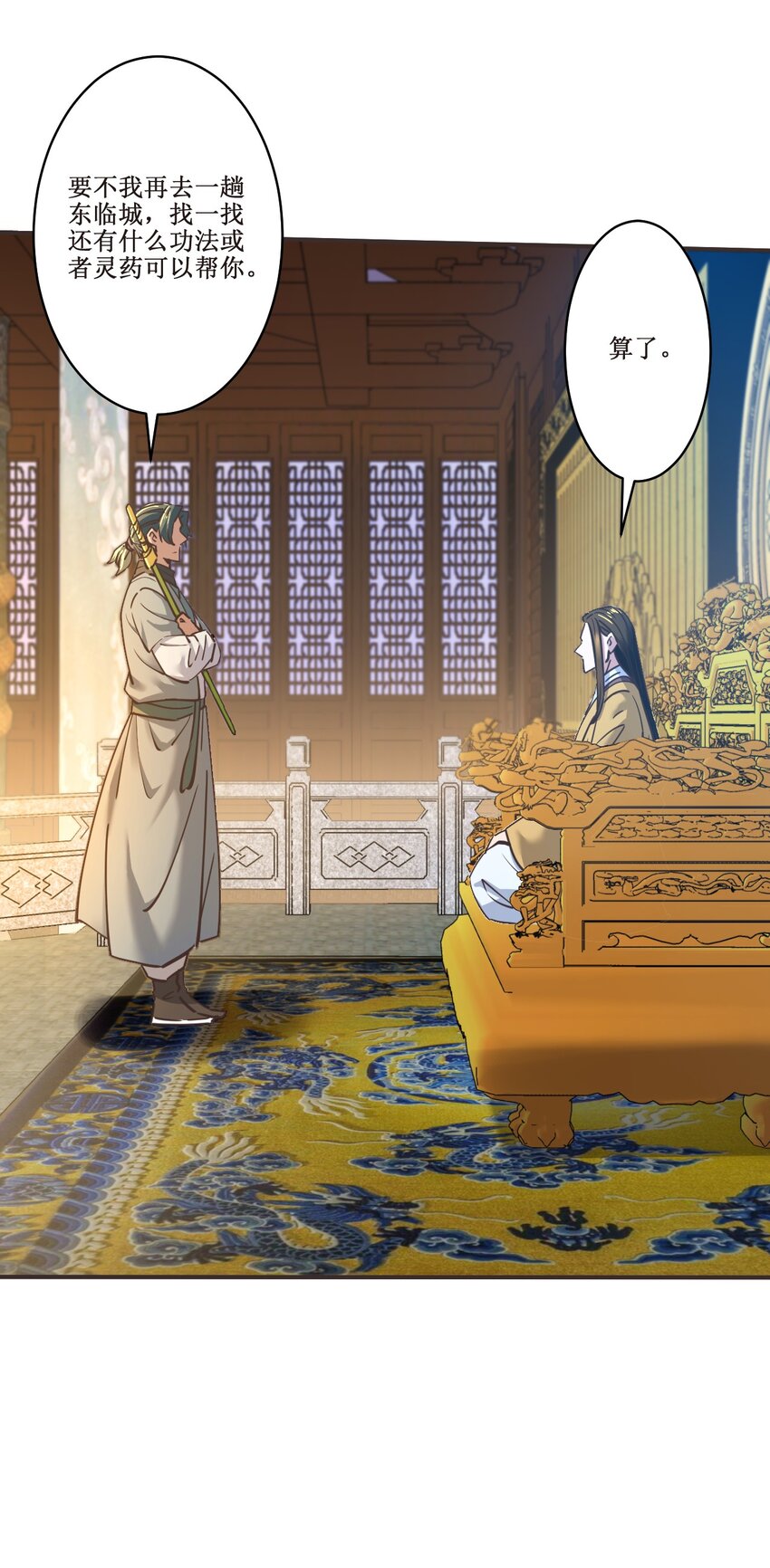 036 面见圣上(1/2)-第36话