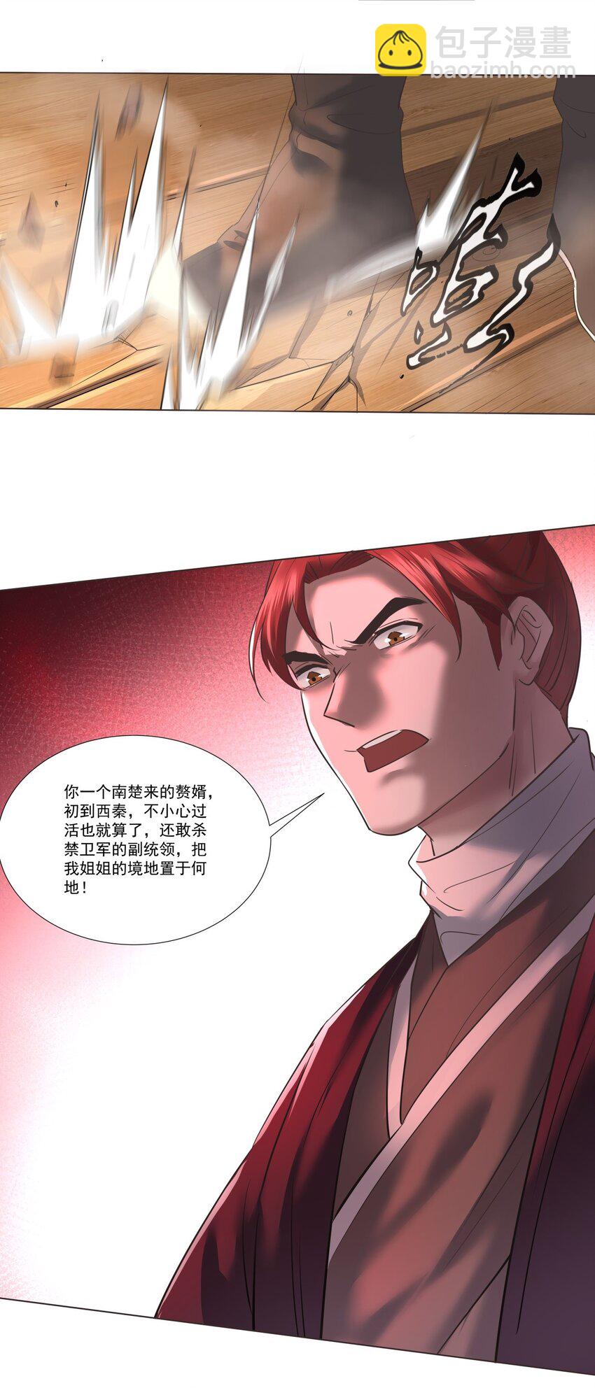 06 大皇子宋云龙！-第6话