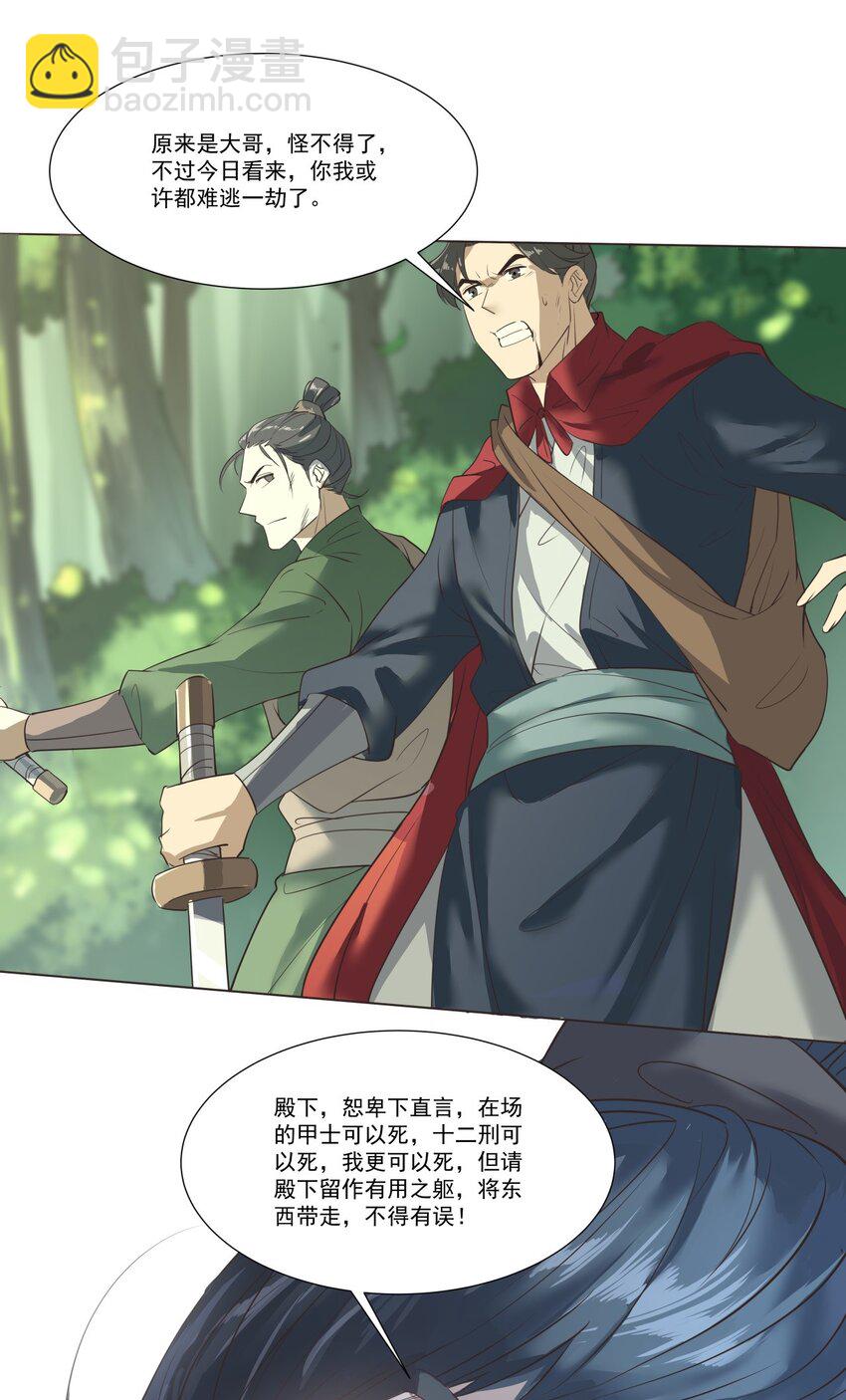 08 三秒真男人-第8话