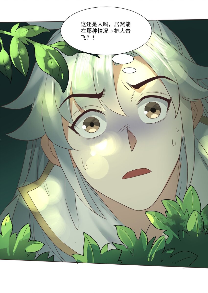 08 三秒真男人-第8话