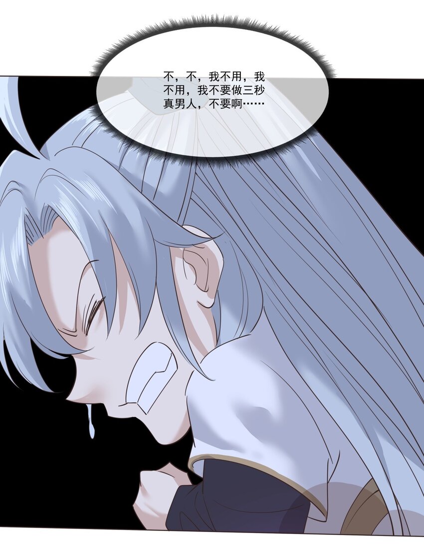 08 三秒真男人-第8话