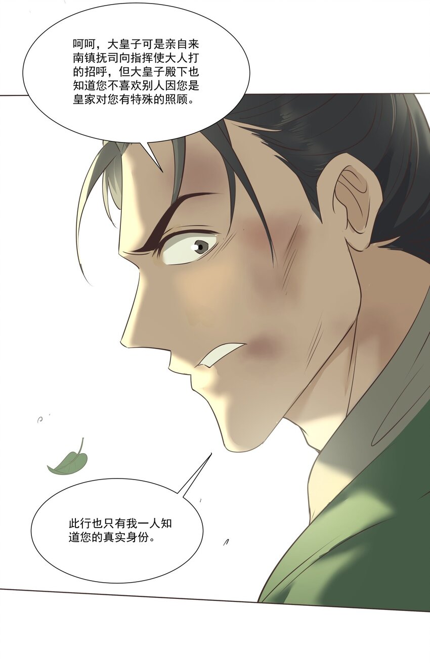 08 三秒真男人-第8话