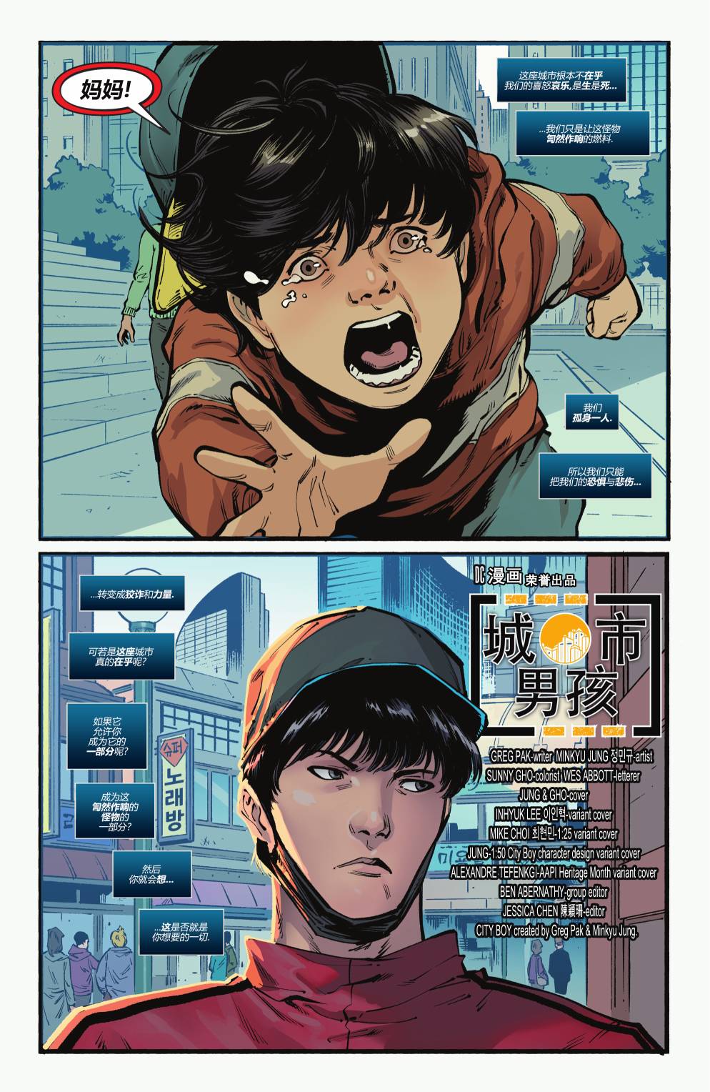城市男孩 - 第01卷 - 4