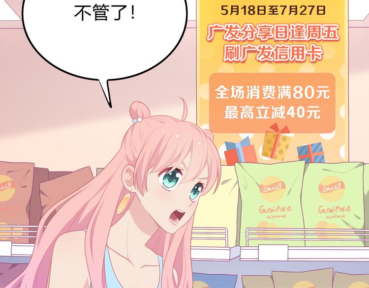 番外篇 初吻100天(1/3)-第12话