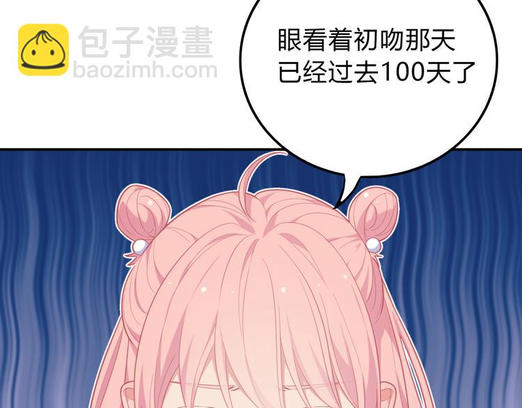 番外篇 初吻100天(1/3)-第12话