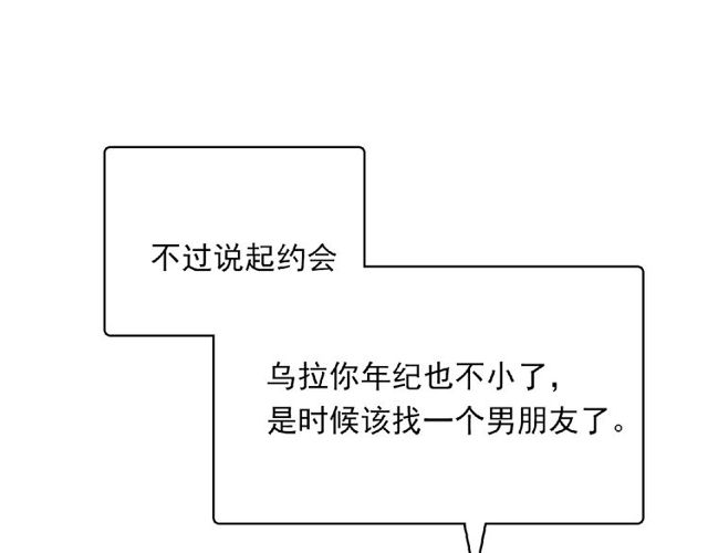 城市王子與土著少女 - 第79話 爺爺的質問(2/3) - 2