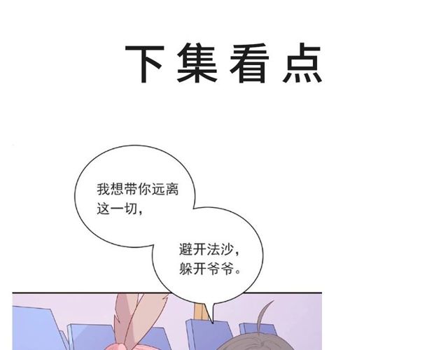 城市王子與土著少女 - 第88話 我們私奔吧(3/3) - 4