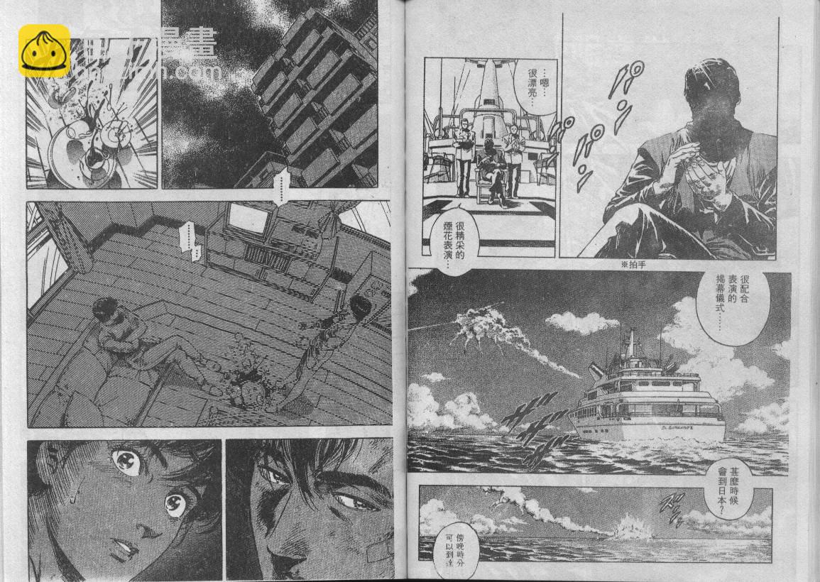 城市獵人 - 第33卷(1/3) - 8