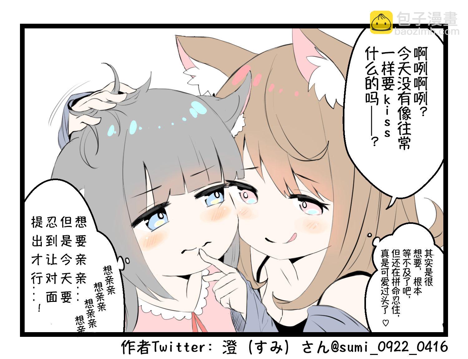 澄（すみ）的推特短漫 - 1話 - 1