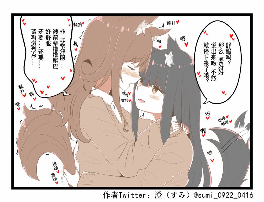 澄（すみ）的推特短漫 - 第11-15話 - 1