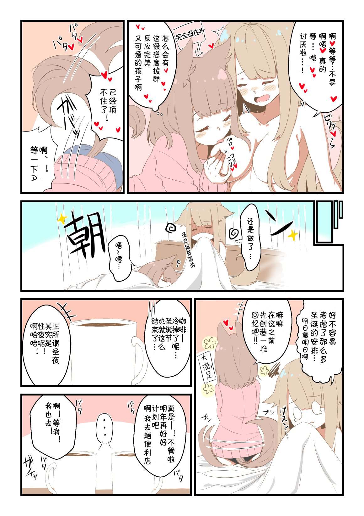 澄（すみ）的推特短漫 - 第21-25話 - 1