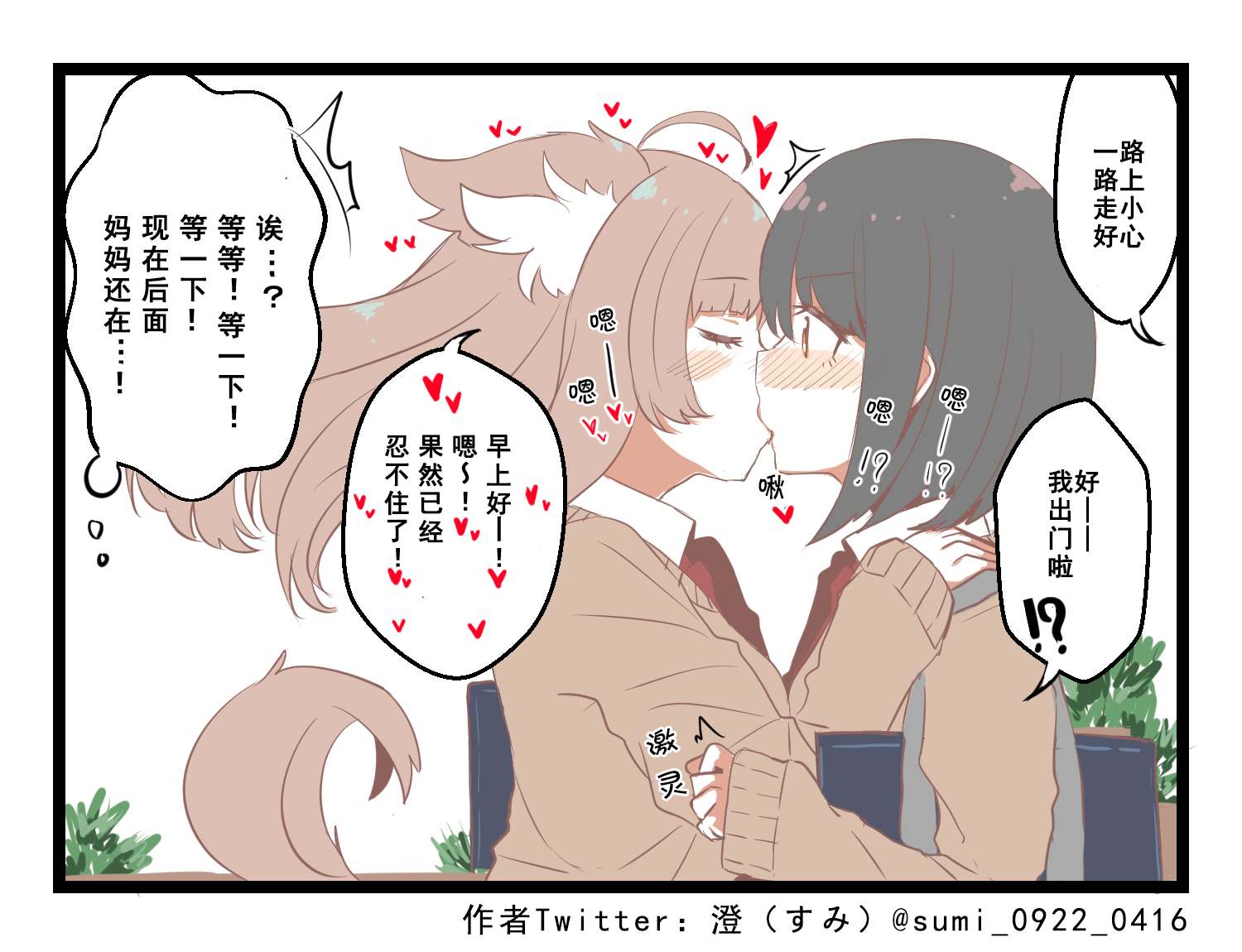 澄（すみ）的推特短漫 - 第21-25話 - 1