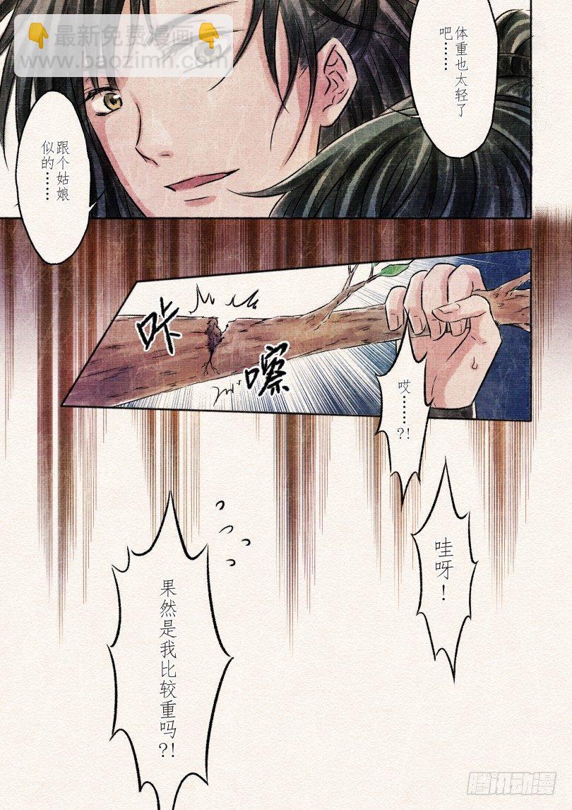 二话 初遇（下）（1）-第2话