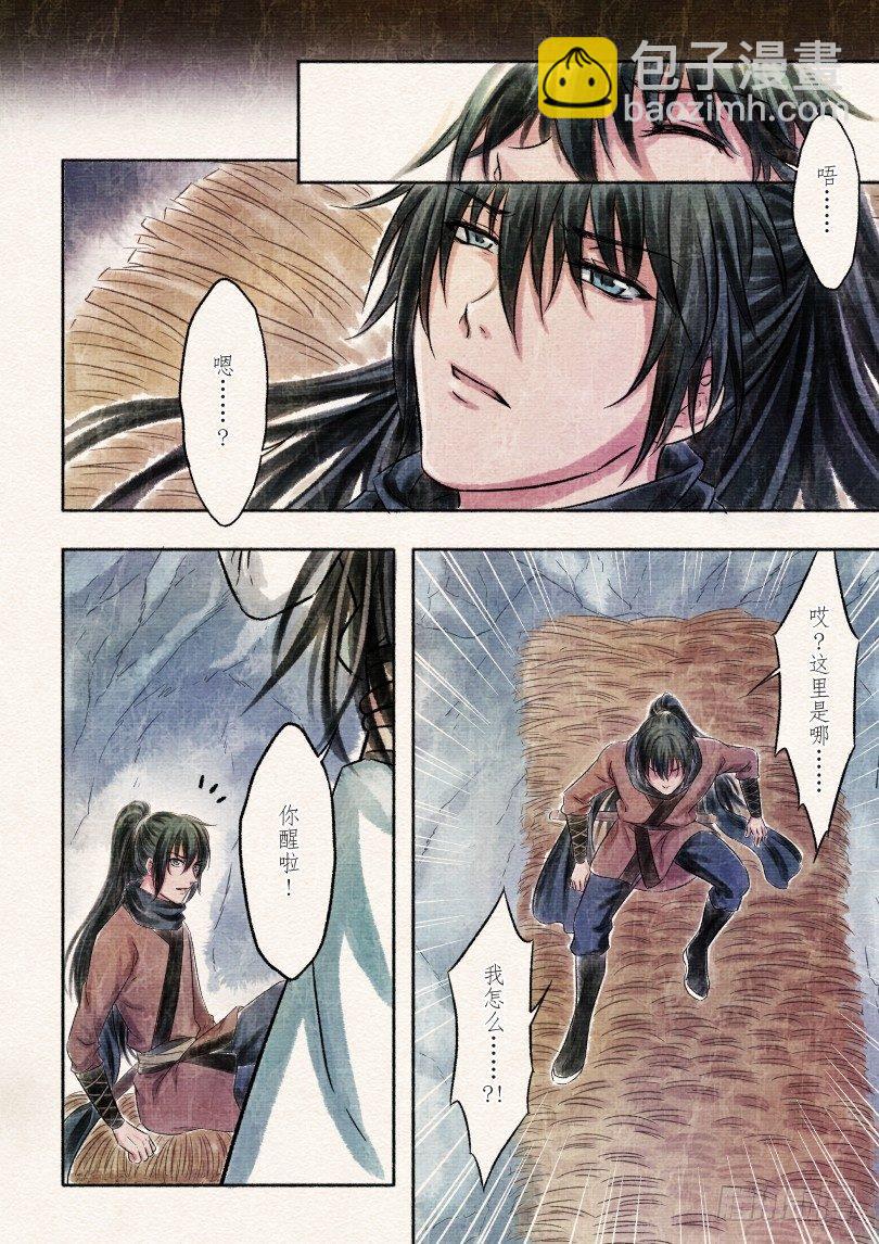 二话 初遇（下）（1）-第2话