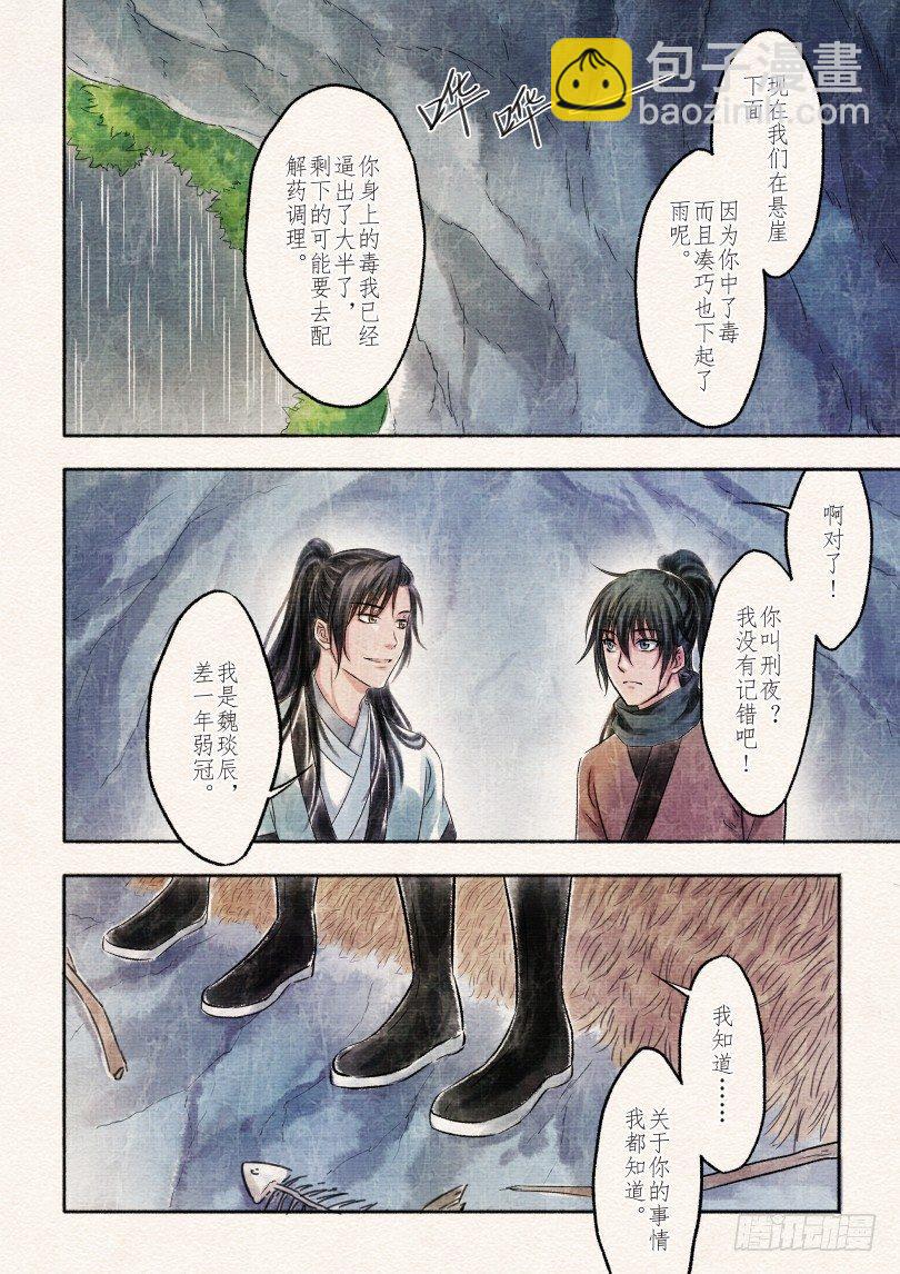 二话 初遇（下）（1）-第2话